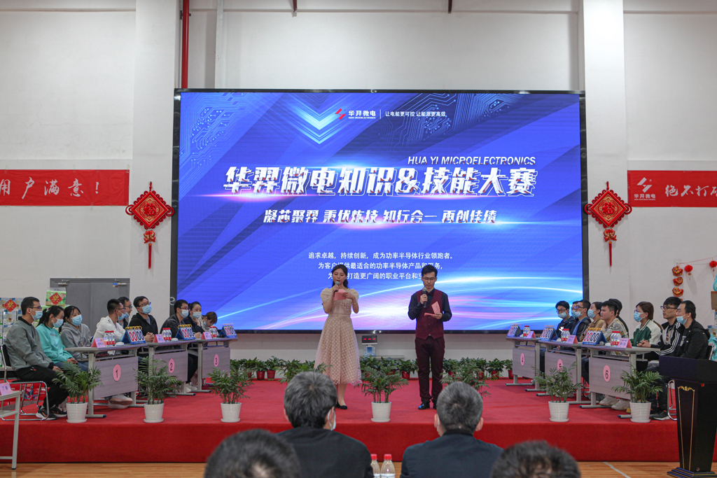 “羿”起向未来 迈向“芯”征程 im电竞微电举办第二届知识&技能大赛
